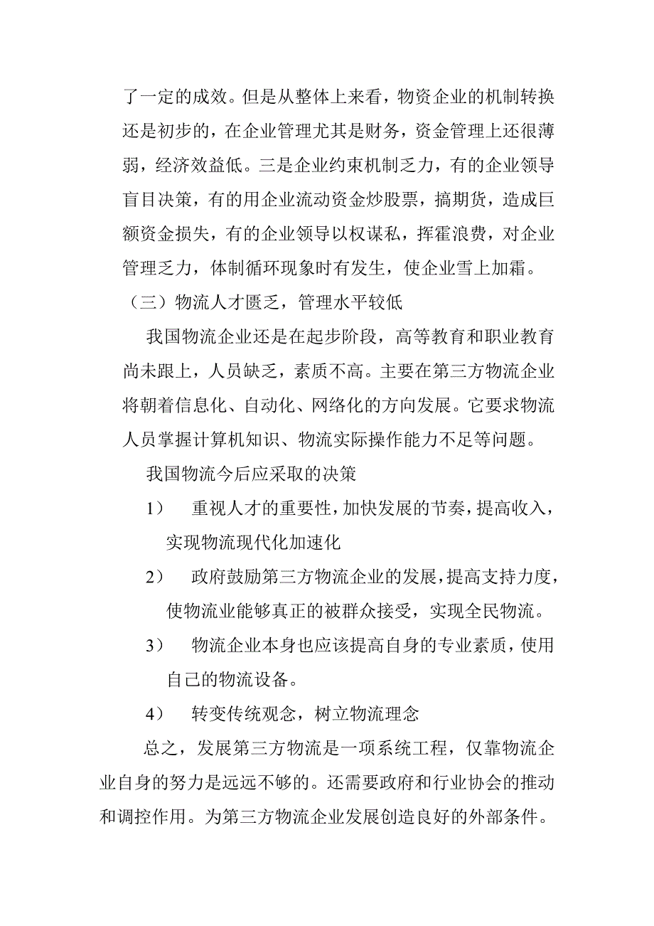 浅谈第三方物流_第4页