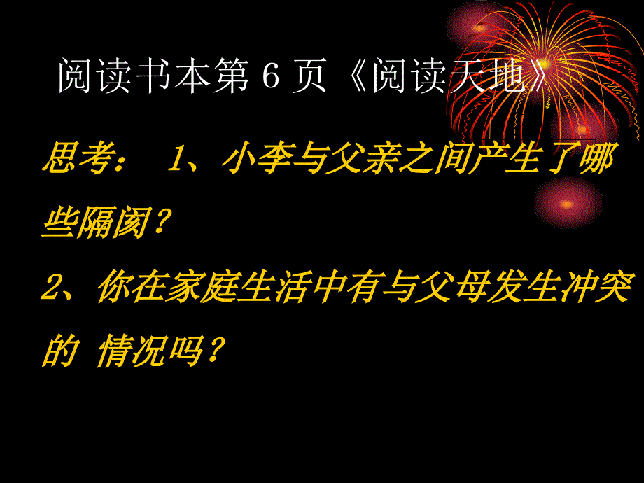 怎么对待家人的隔阂_第2页