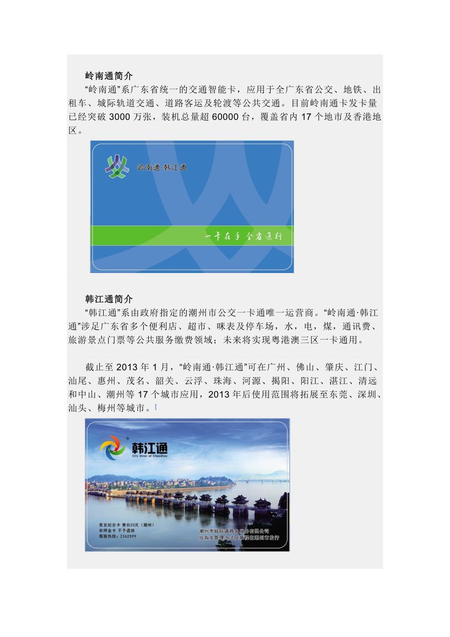 韩江通使用指南_第1页