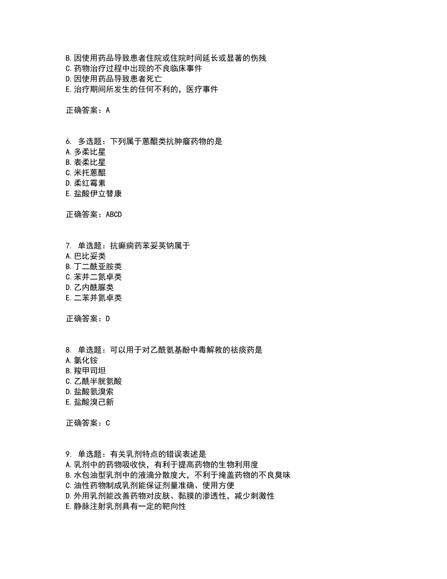 西药学专业知识一考试模拟卷含答案8_第2页