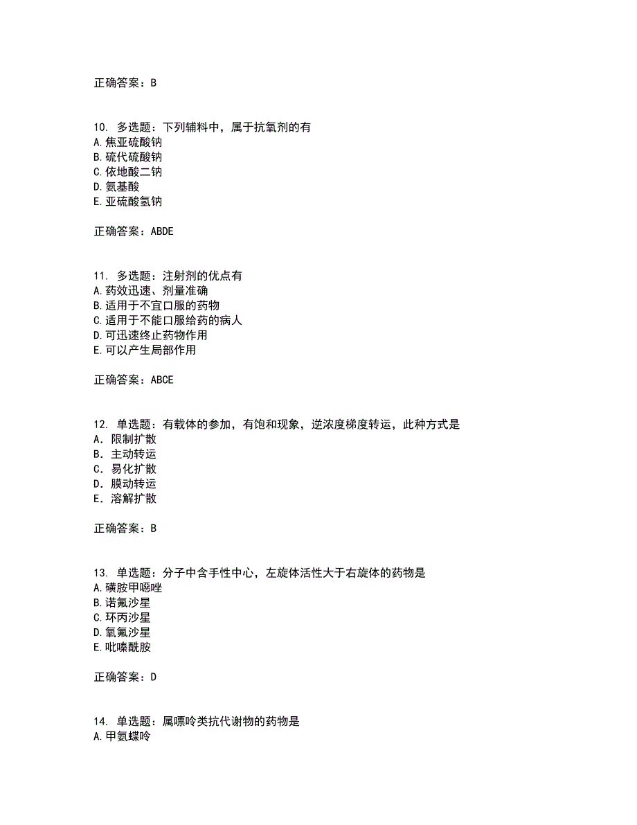 西药学专业知识一考试模拟卷含答案8_第3页