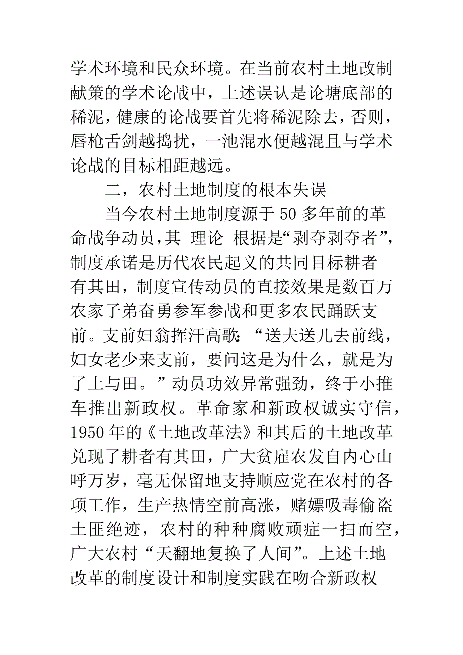 土地改制三策归宗-2.docx_第4页