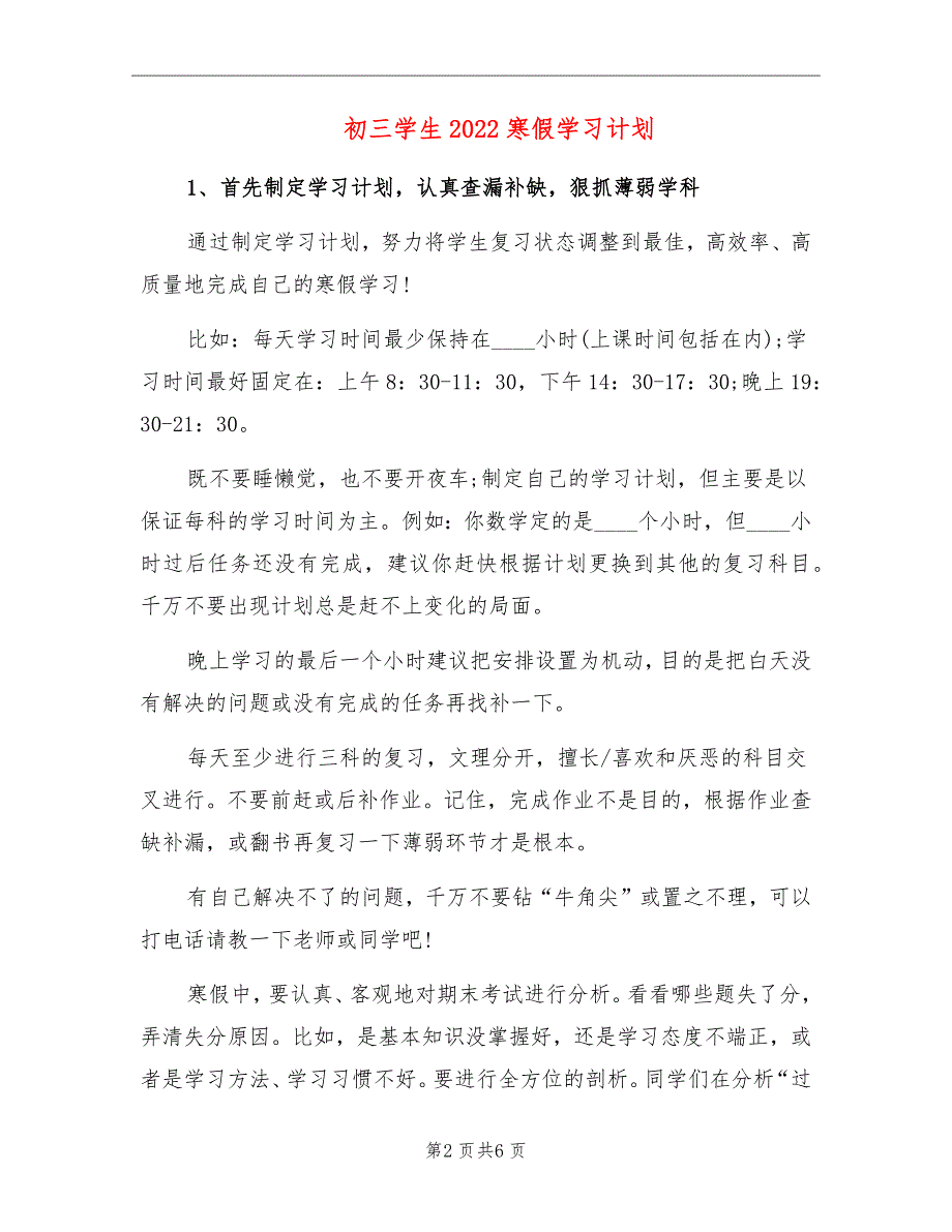 初三学生2022寒假学习计划_第2页