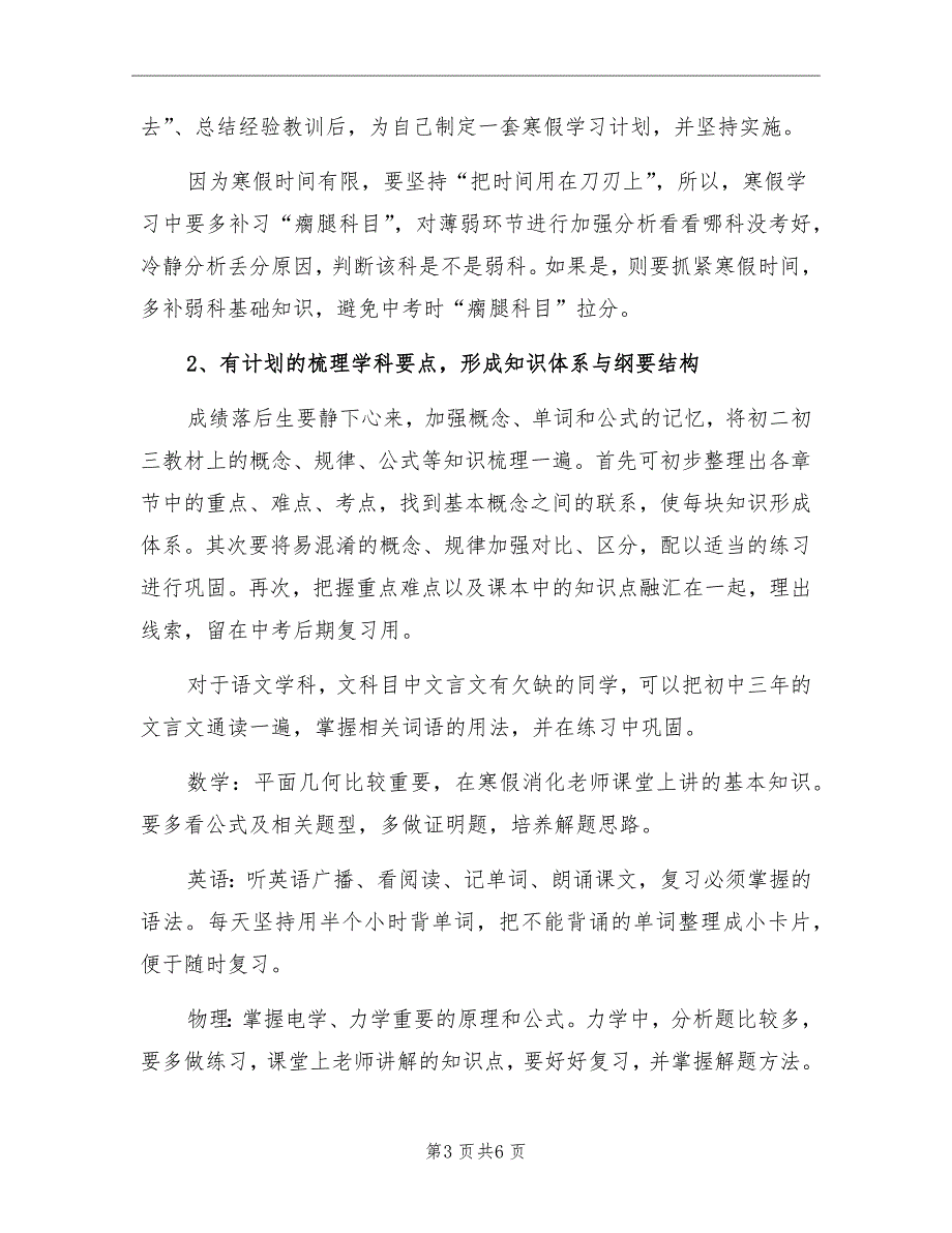 初三学生2022寒假学习计划_第3页