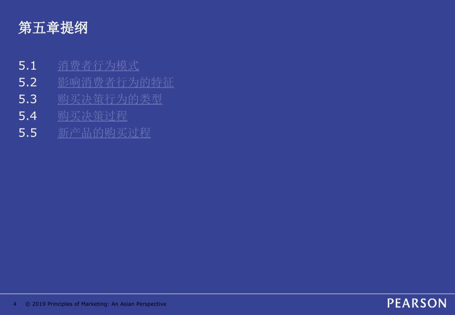 市场营销原理消费者市场与消费者行为129页PPT文档课件_第4页