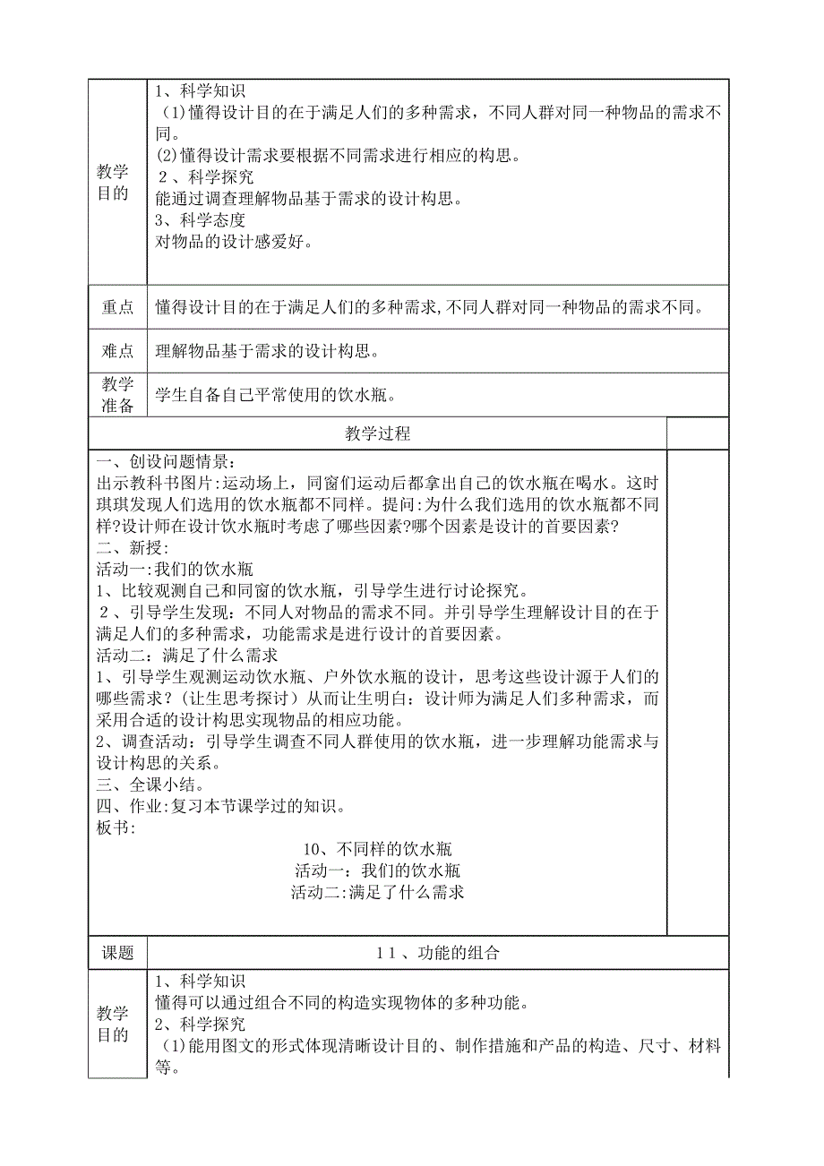 粤教版六年级科学下册教案(第二单元)_第2页