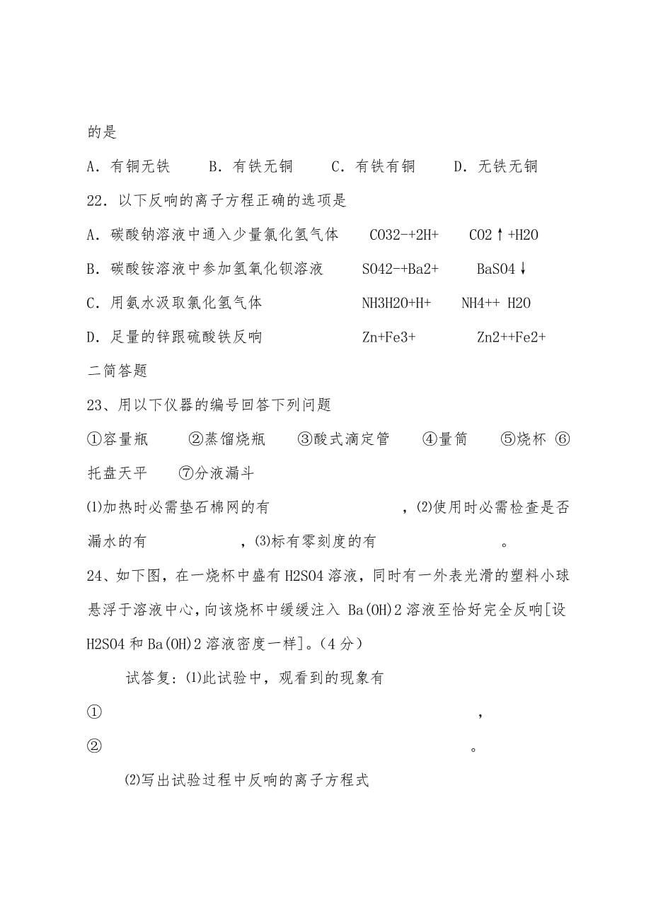 2022年高一化学寒假作业.docx_第5页