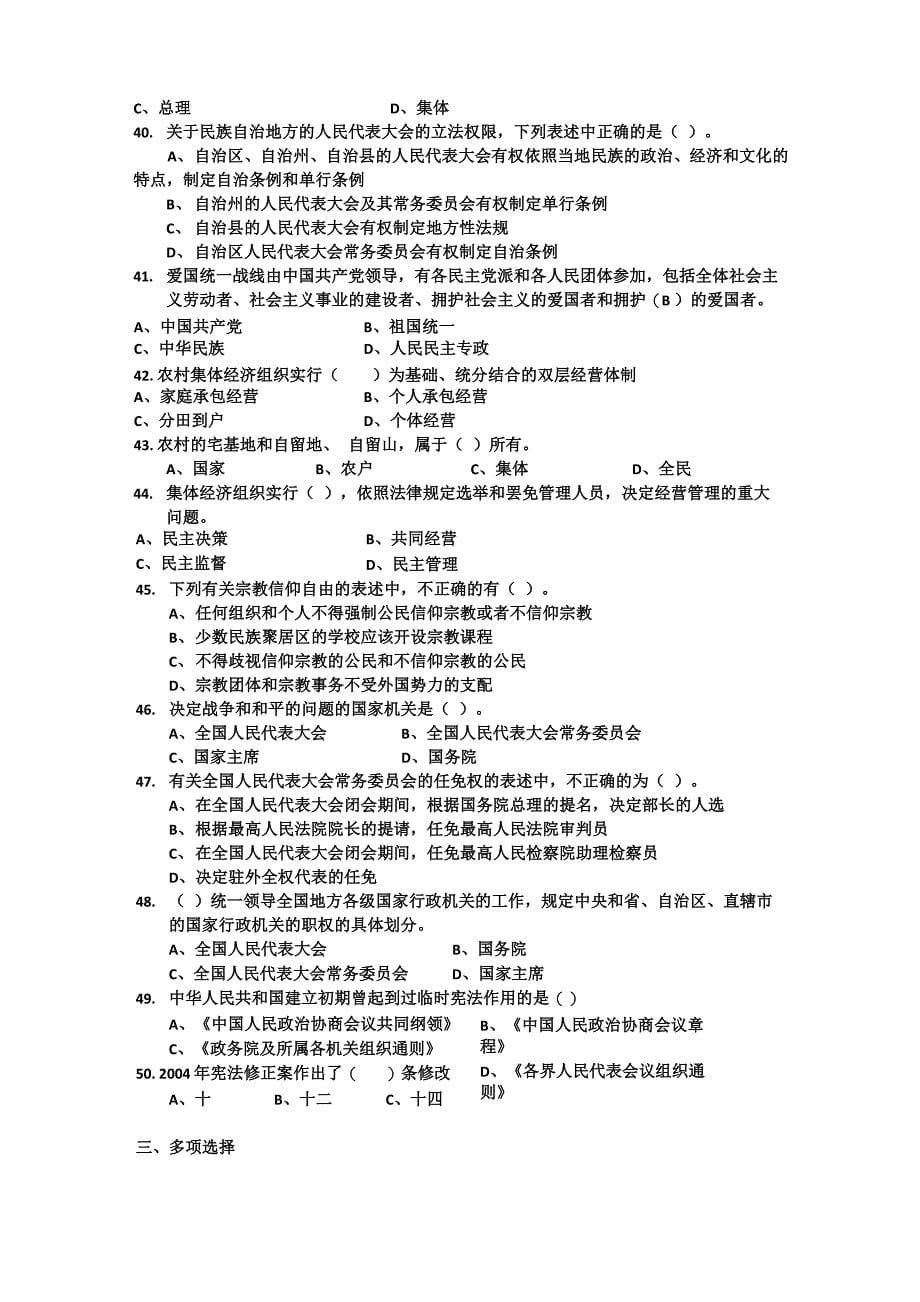 宪法知识竞赛100题_第5页