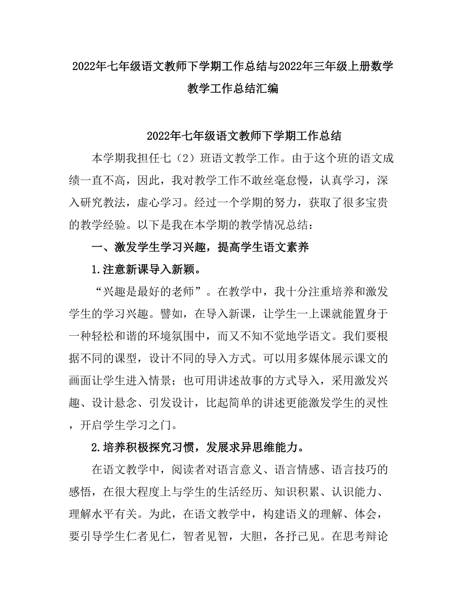 2021七级语文教师下学期工作总结.doc_第1页