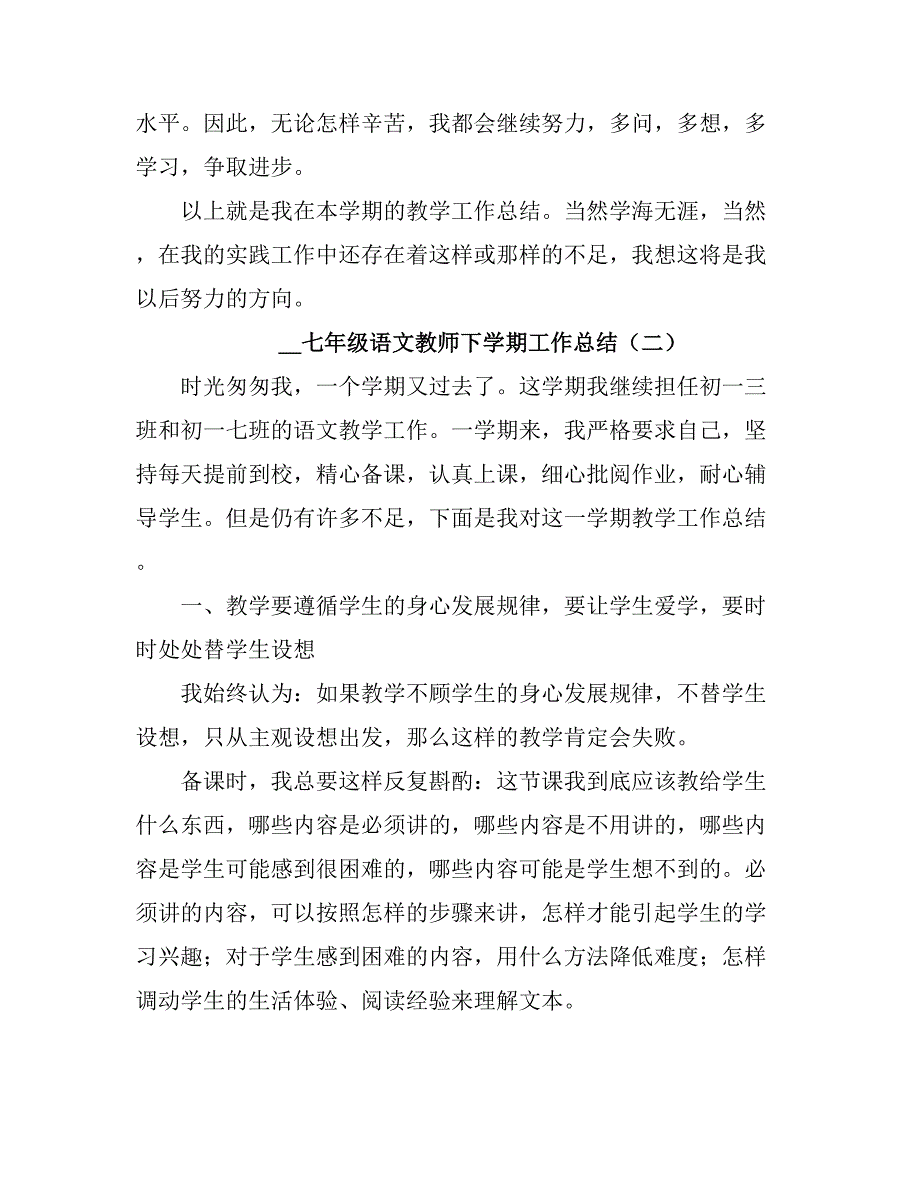 2021七级语文教师下学期工作总结.doc_第4页