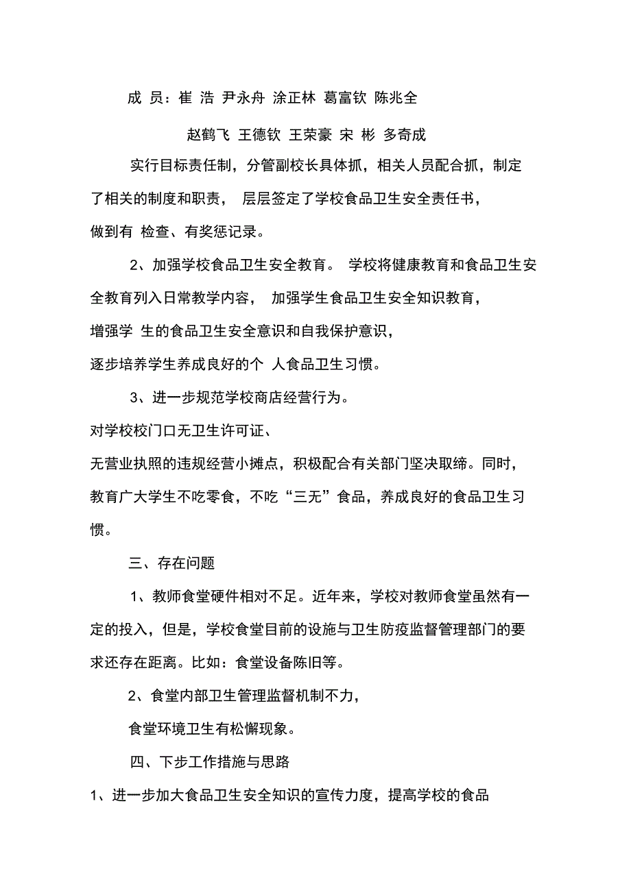 香花镇中心校食品安全自查报告_第2页