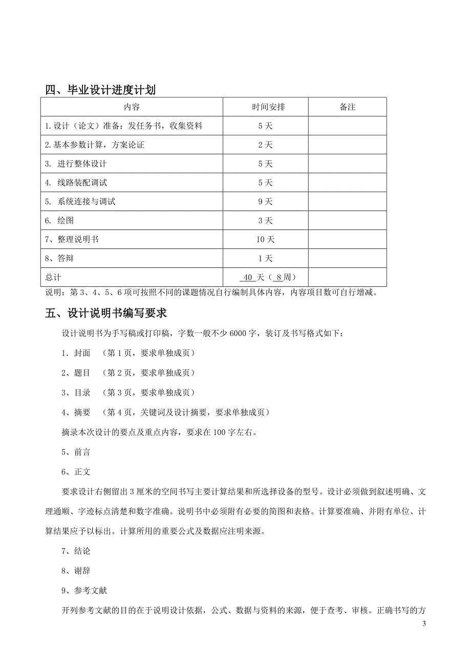 采用PLC实现传送机的无级调速控制任务及指导书.doc_第3页