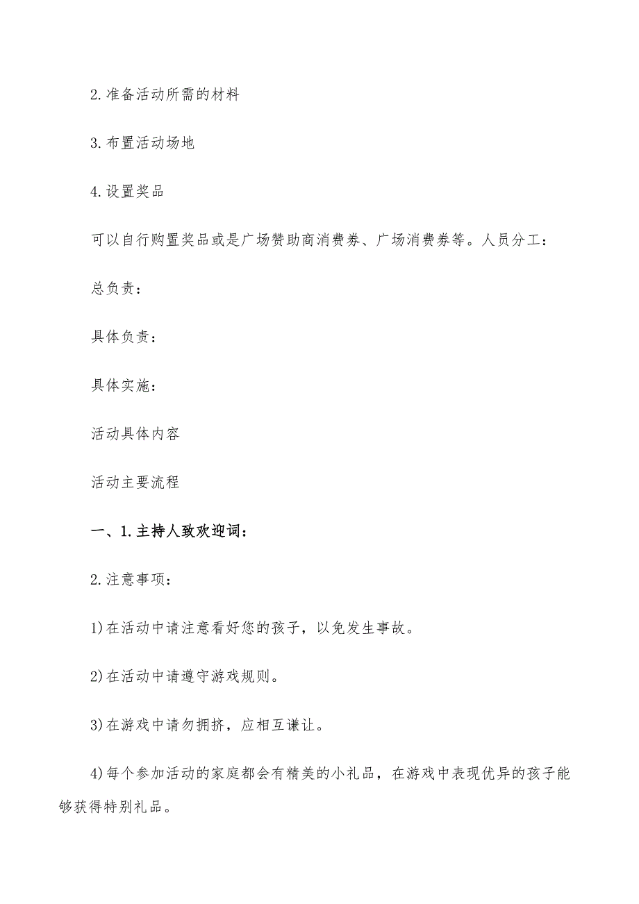 2022年亲子活动策划计划方案_第2页