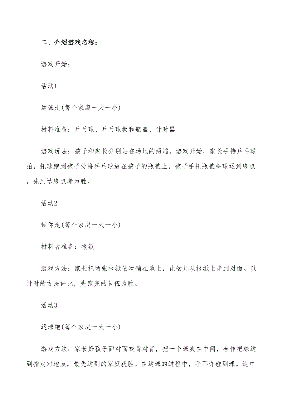 2022年亲子活动策划计划方案_第3页