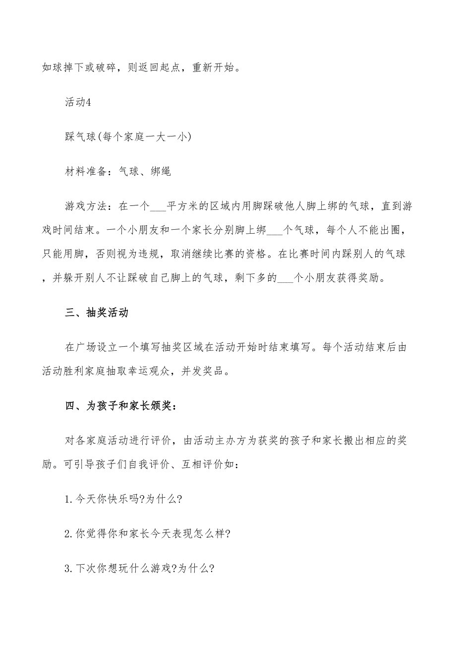 2022年亲子活动策划计划方案_第4页