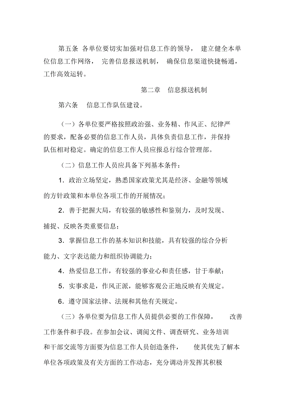 信息报送及考评实施制度_第2页