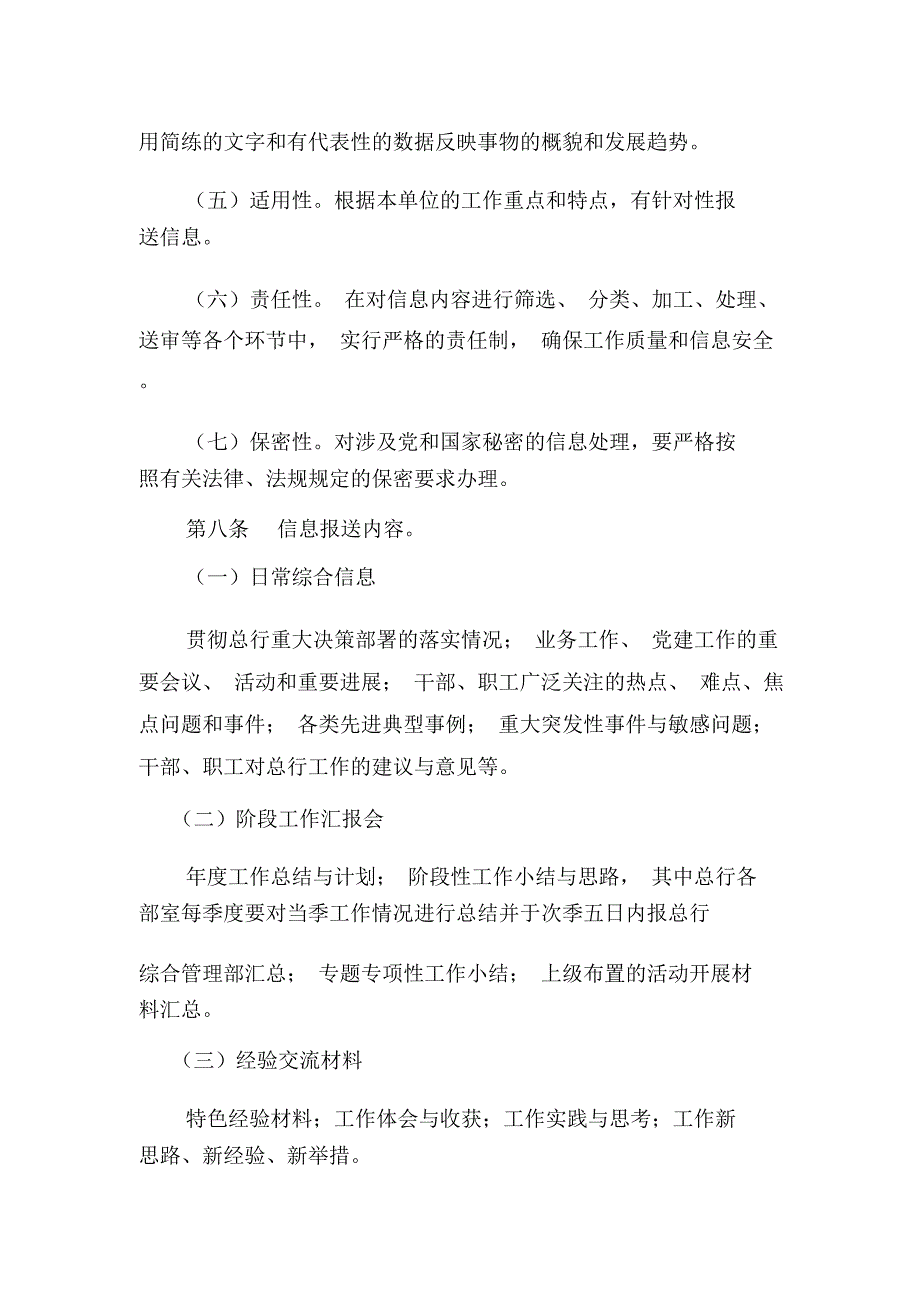 信息报送及考评实施制度_第4页