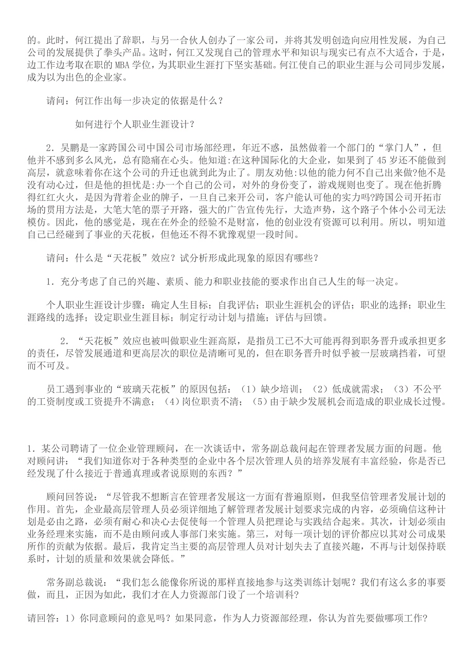 人力资源管理导论案例分析题_第3页