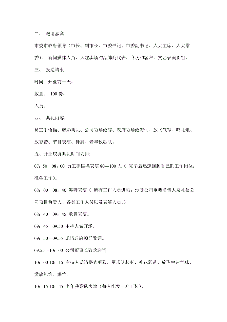 市大光明商厦开业庆典仪与促销活动策划案_第2页