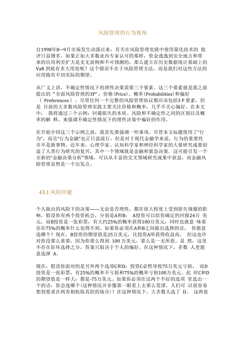 风险管理的行为视角_第1页