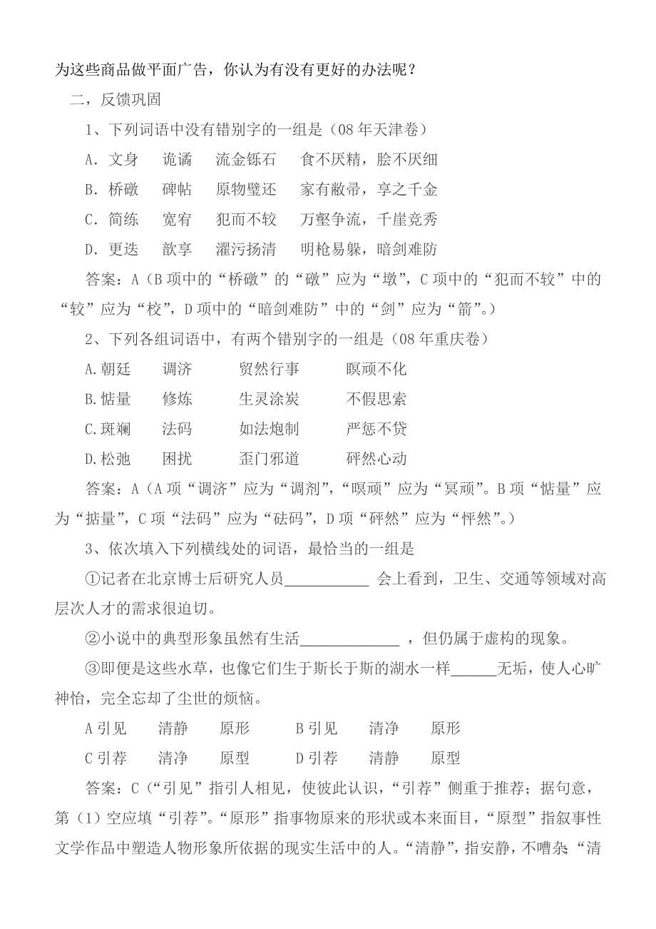 耳听为虚(教师版）_第5页