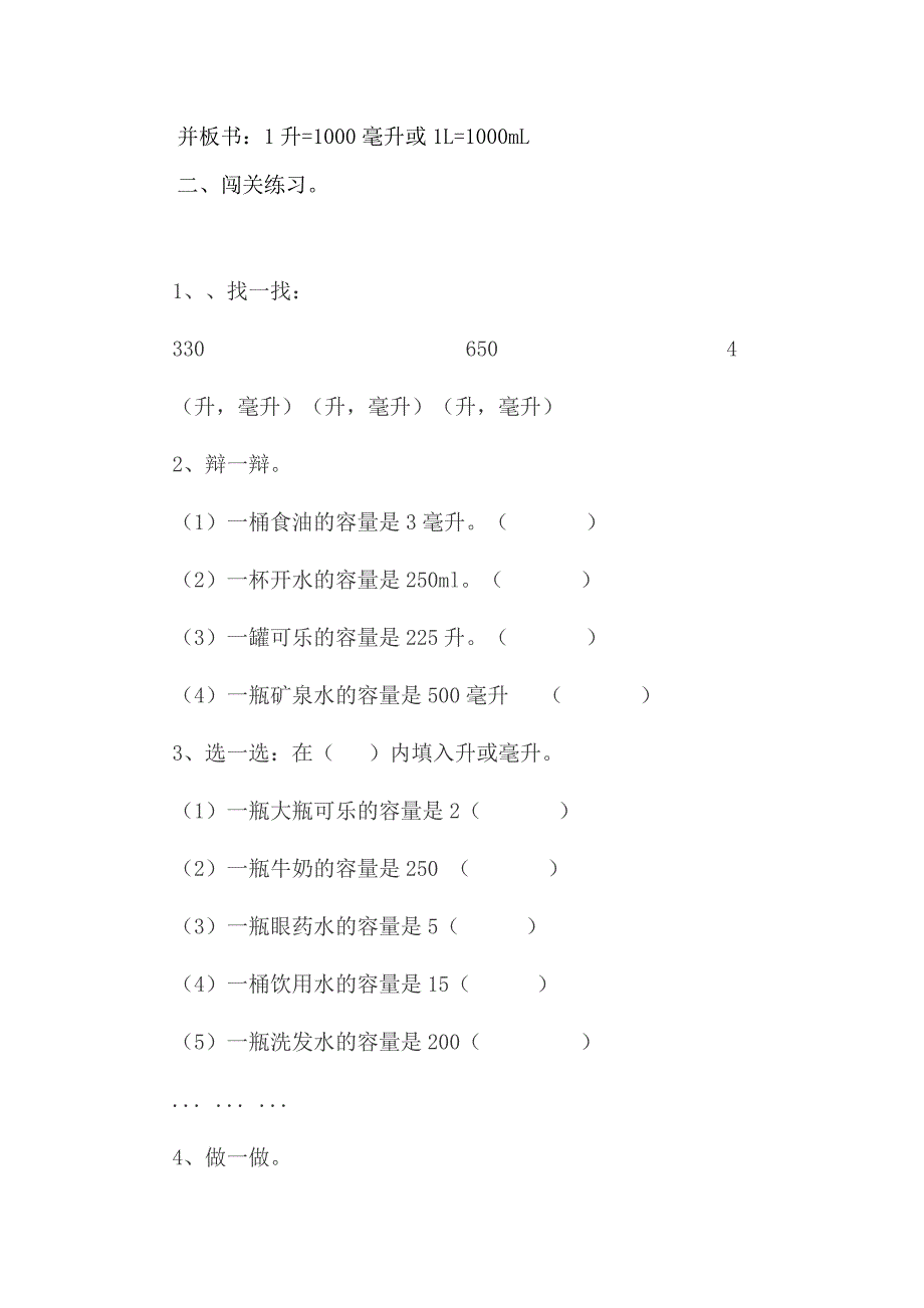 3、升和毫升练习3.doc_第2页