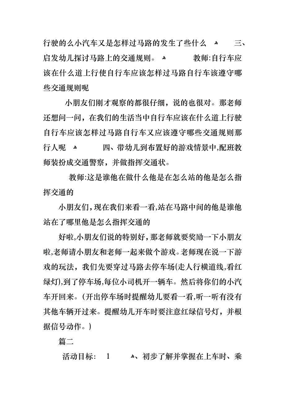 交通安全中班班会记录_第2页