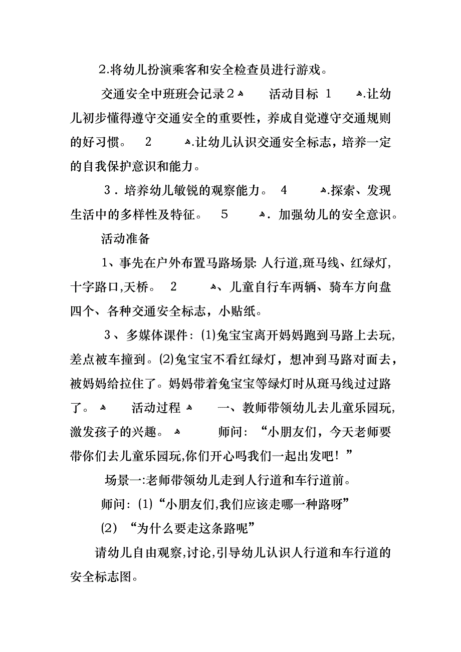 交通安全中班班会记录_第4页