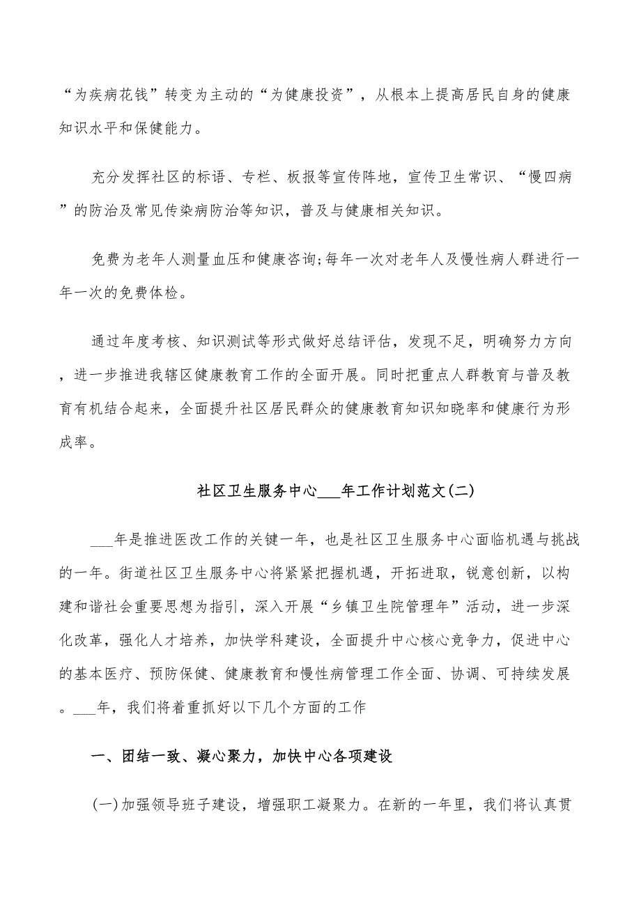 2022社区卫生服务中心工作计划范文_第3页