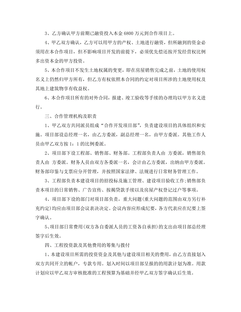 房地产项目合作开发合同_第2页