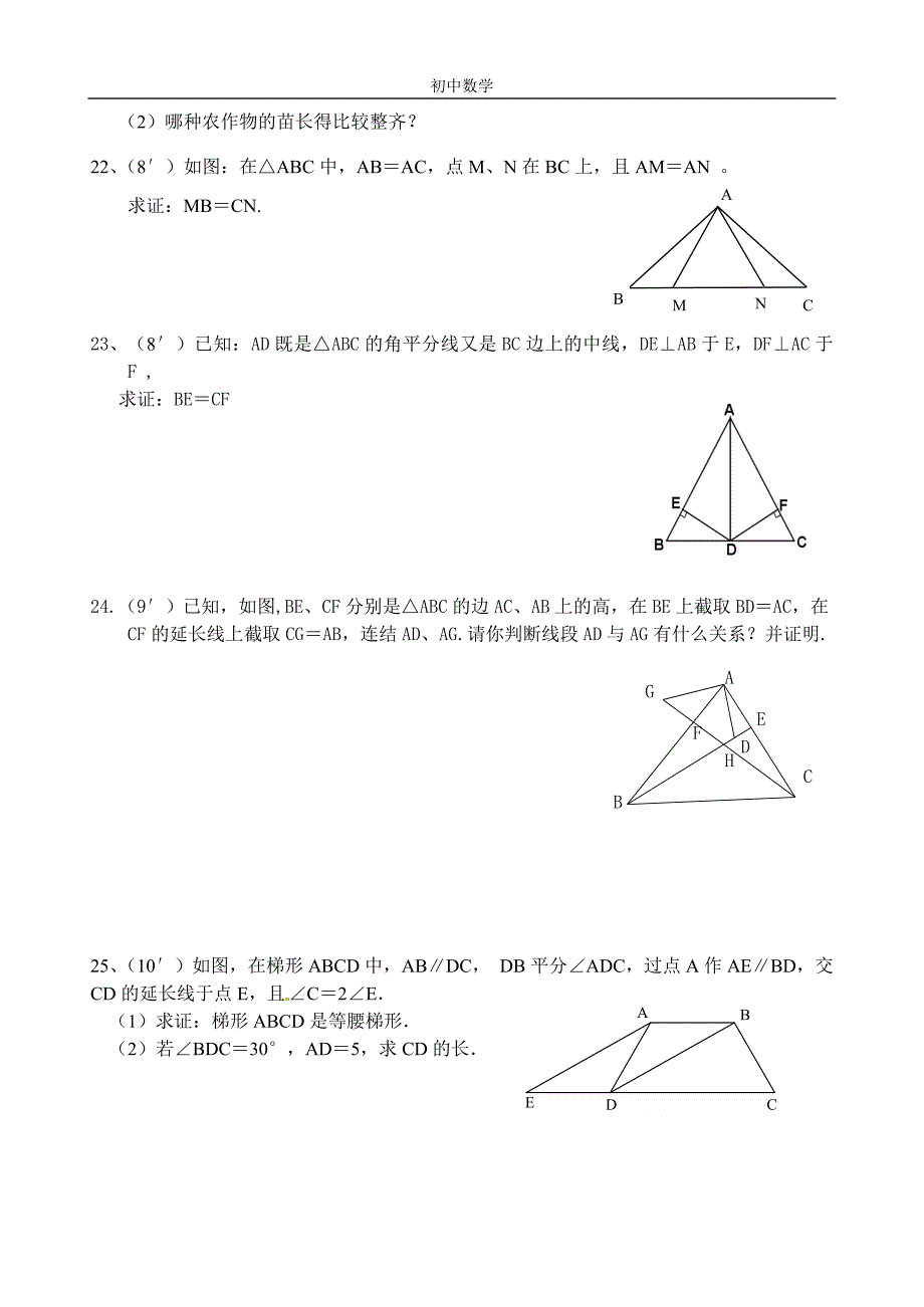 2013学年度第一学期第一次月考初三数学试卷_第3页