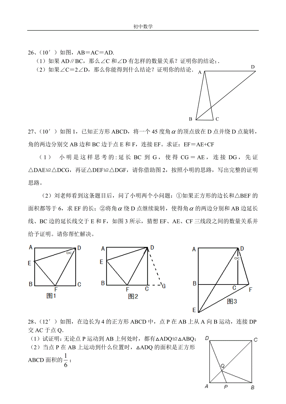 2013学年度第一学期第一次月考初三数学试卷_第4页