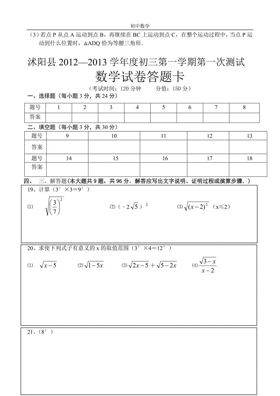 2013学年度第一学期第一次月考初三数学试卷_第5页