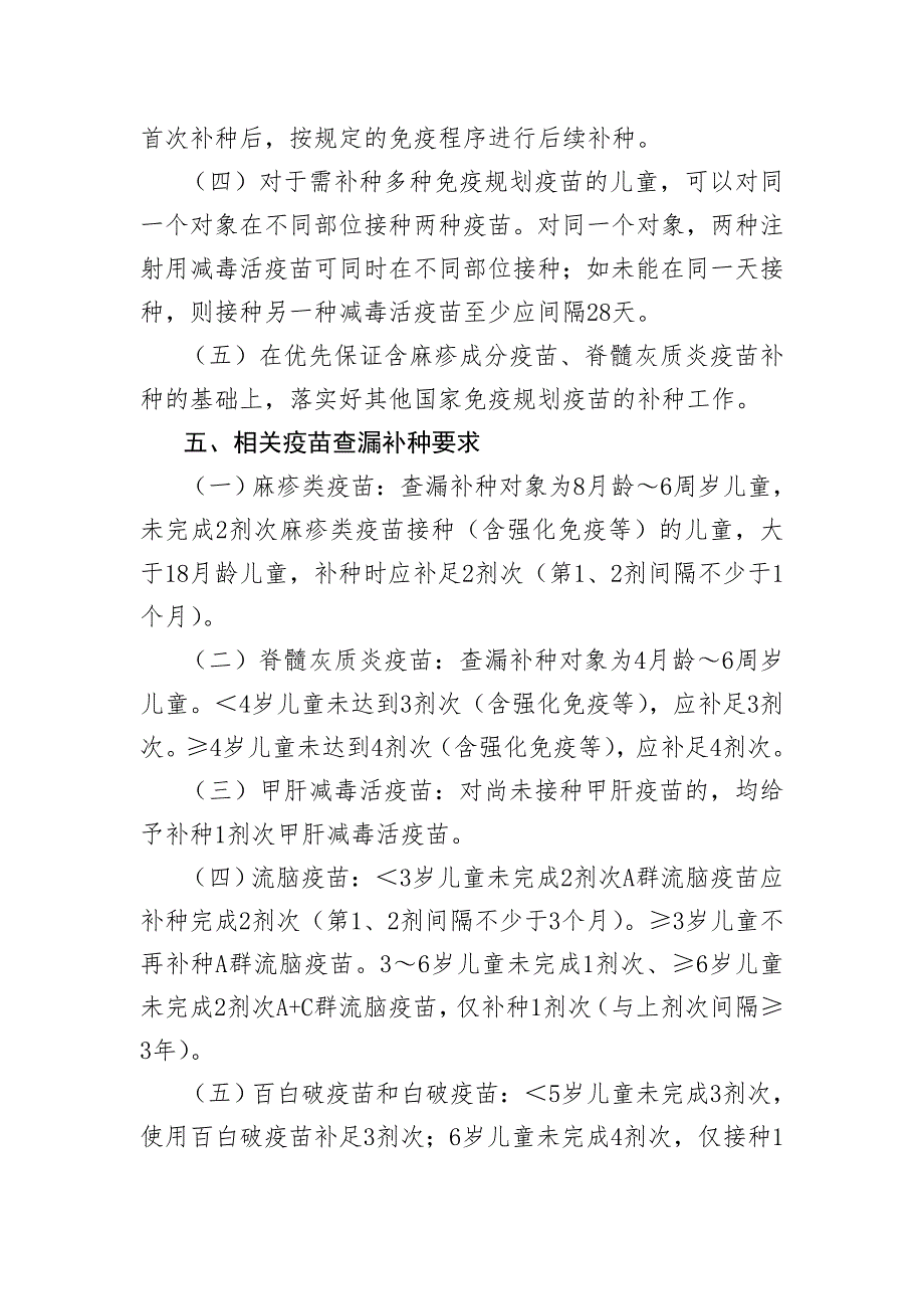 查漏补种内容.doc_第2页