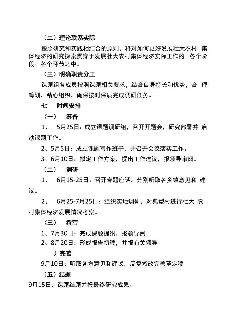 课题调研方案_第3页