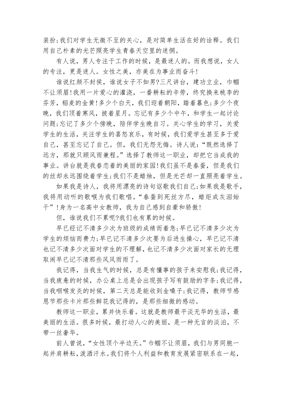 三八妇女节主题主题班会演讲稿国旗下讲话稿范文5篇_第2页