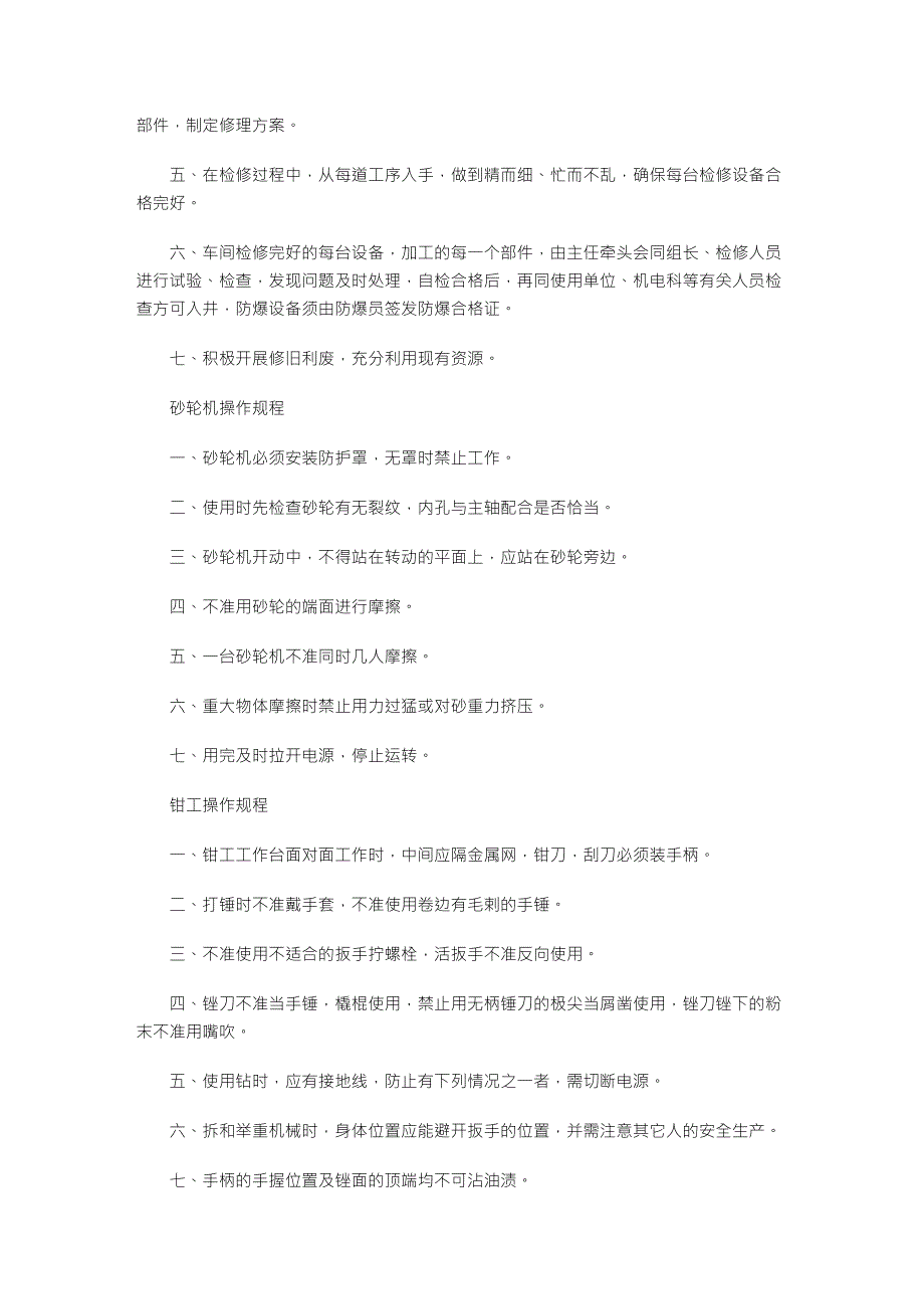 机修车间管理制度_第3页