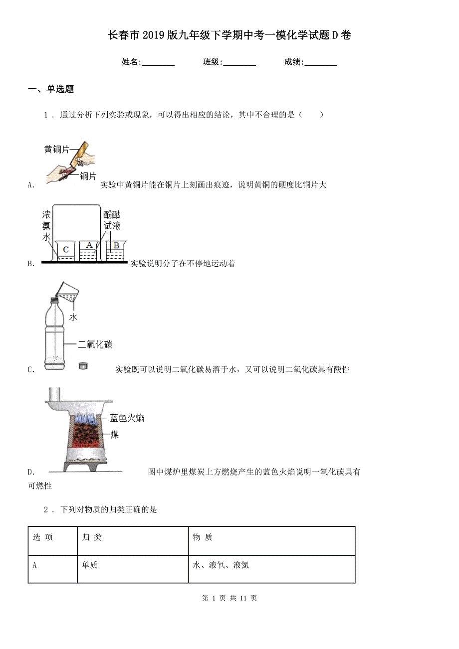 长春市2019版九年级下学期中考一模化学试题D卷（模拟）_第1页