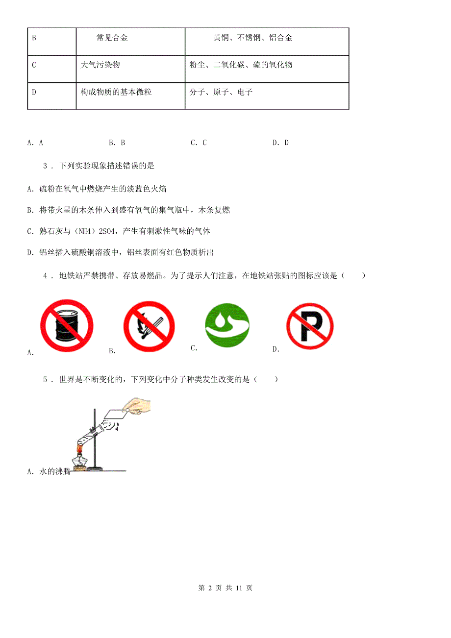 长春市2019版九年级下学期中考一模化学试题D卷（模拟）_第2页