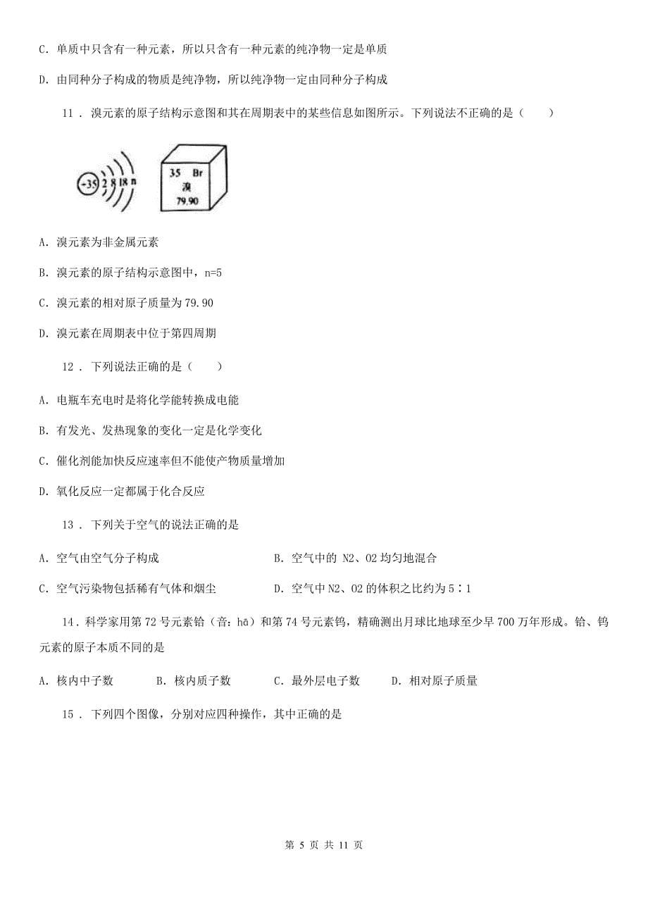 长春市2019版九年级下学期中考一模化学试题D卷（模拟）_第5页