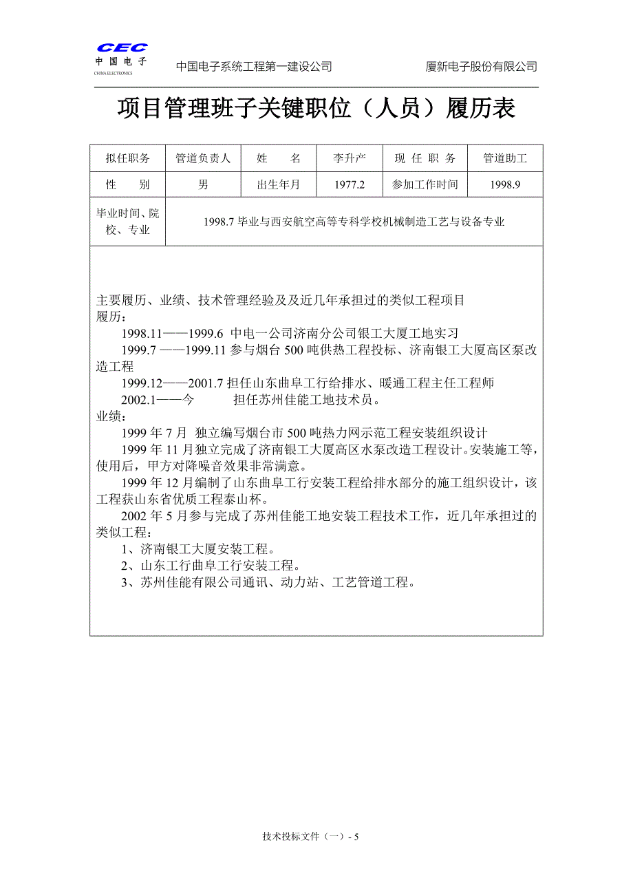 《通风与空调工程施工方案》技术文件3_第3页