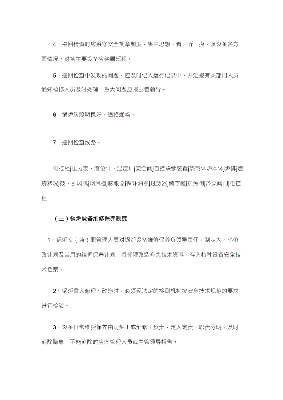 导热油炉操作规程_第3页