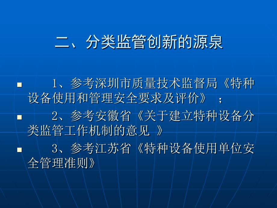 特种设备分类监管知识讲座(第二部分)_第3页