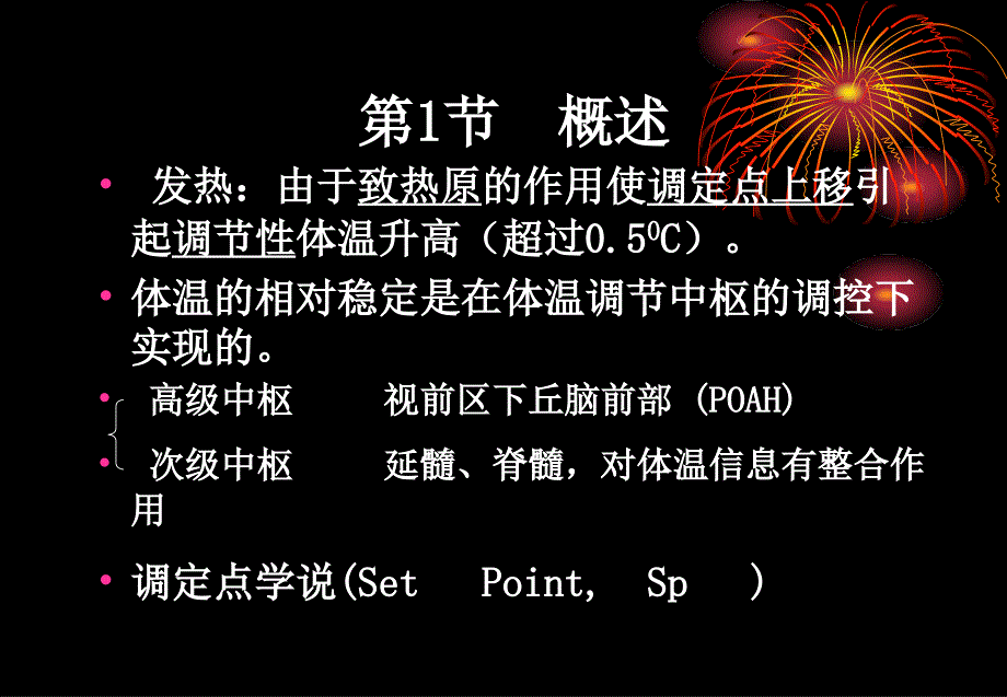 皖南医学院病理生理学教研室_第2页