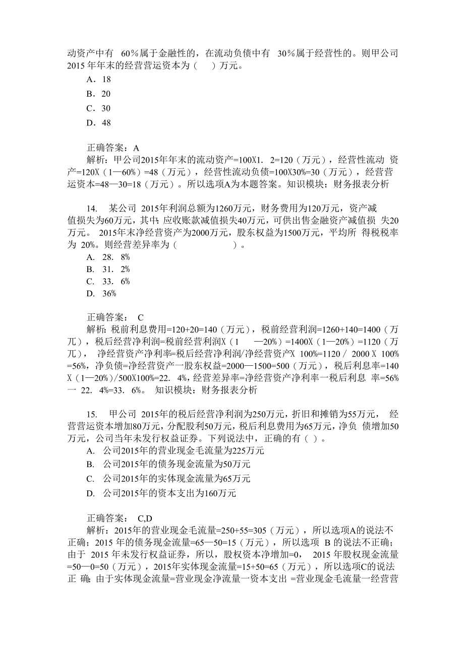 注册会计师财务成本管理模拟试卷10_第5页