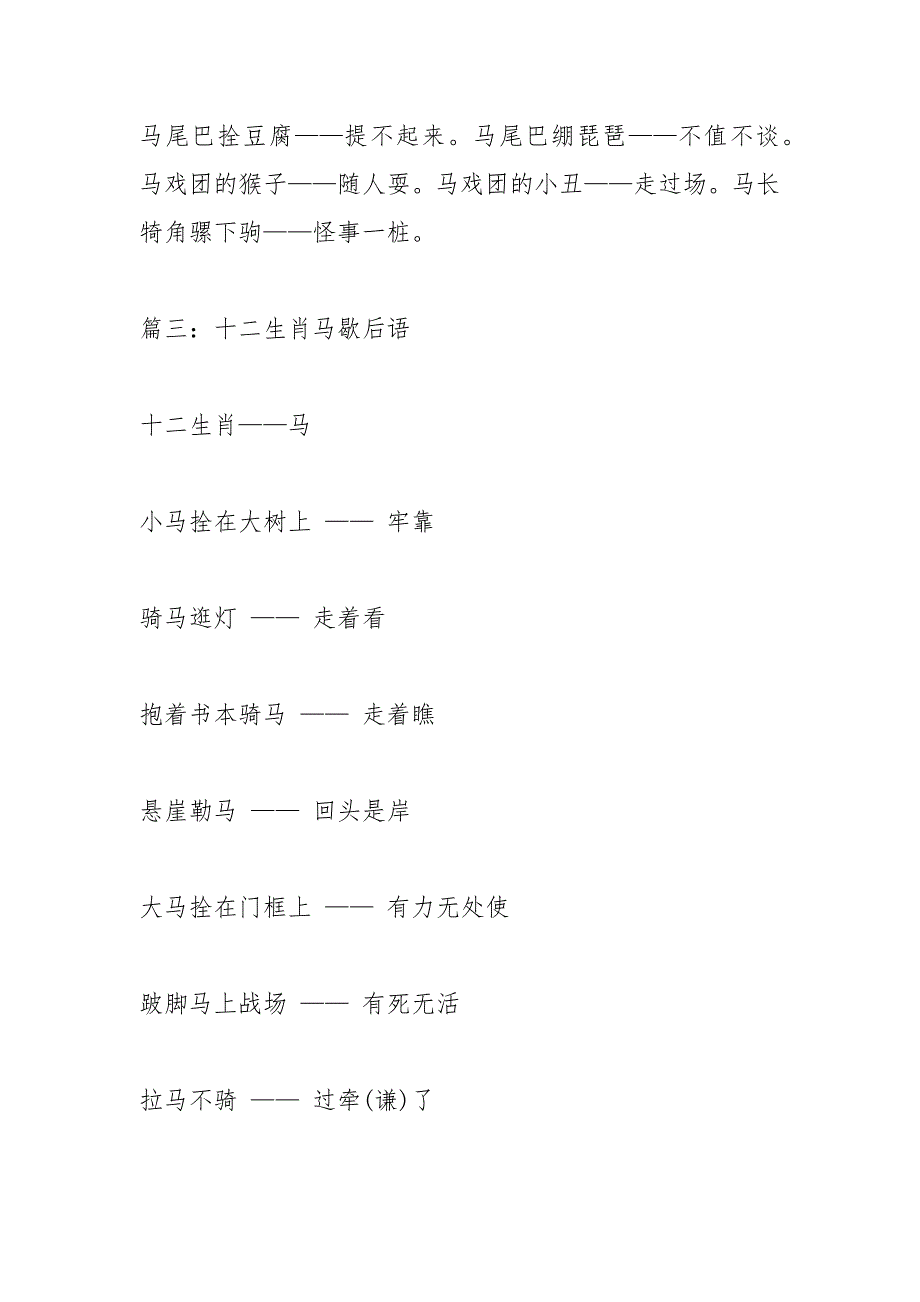 马的歇后语.docx_第2页