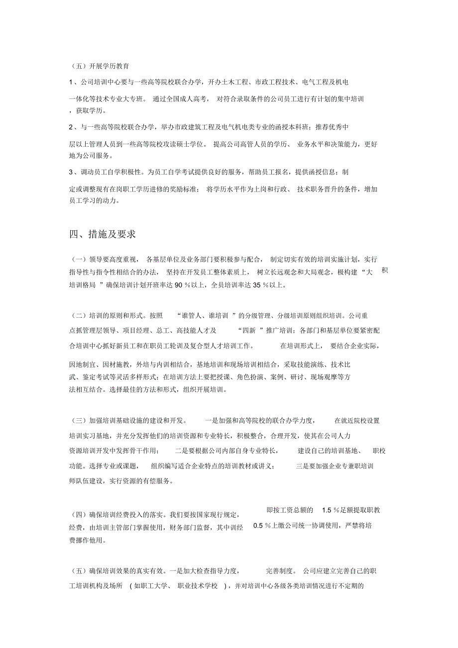 中小企业员工培训计划方案_第4页