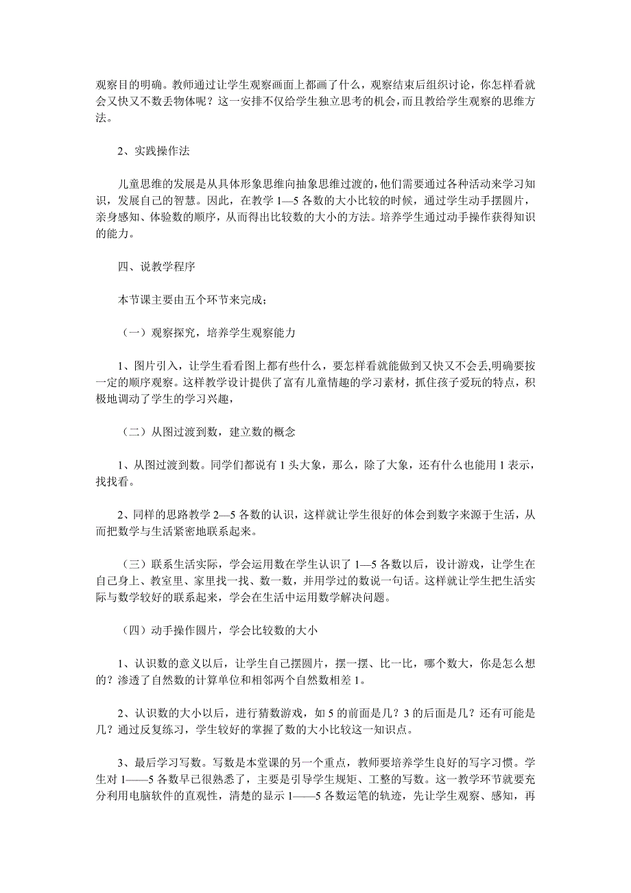 一上《1-5的认识》说课稿——汾水道小学张宝娴.doc_第2页