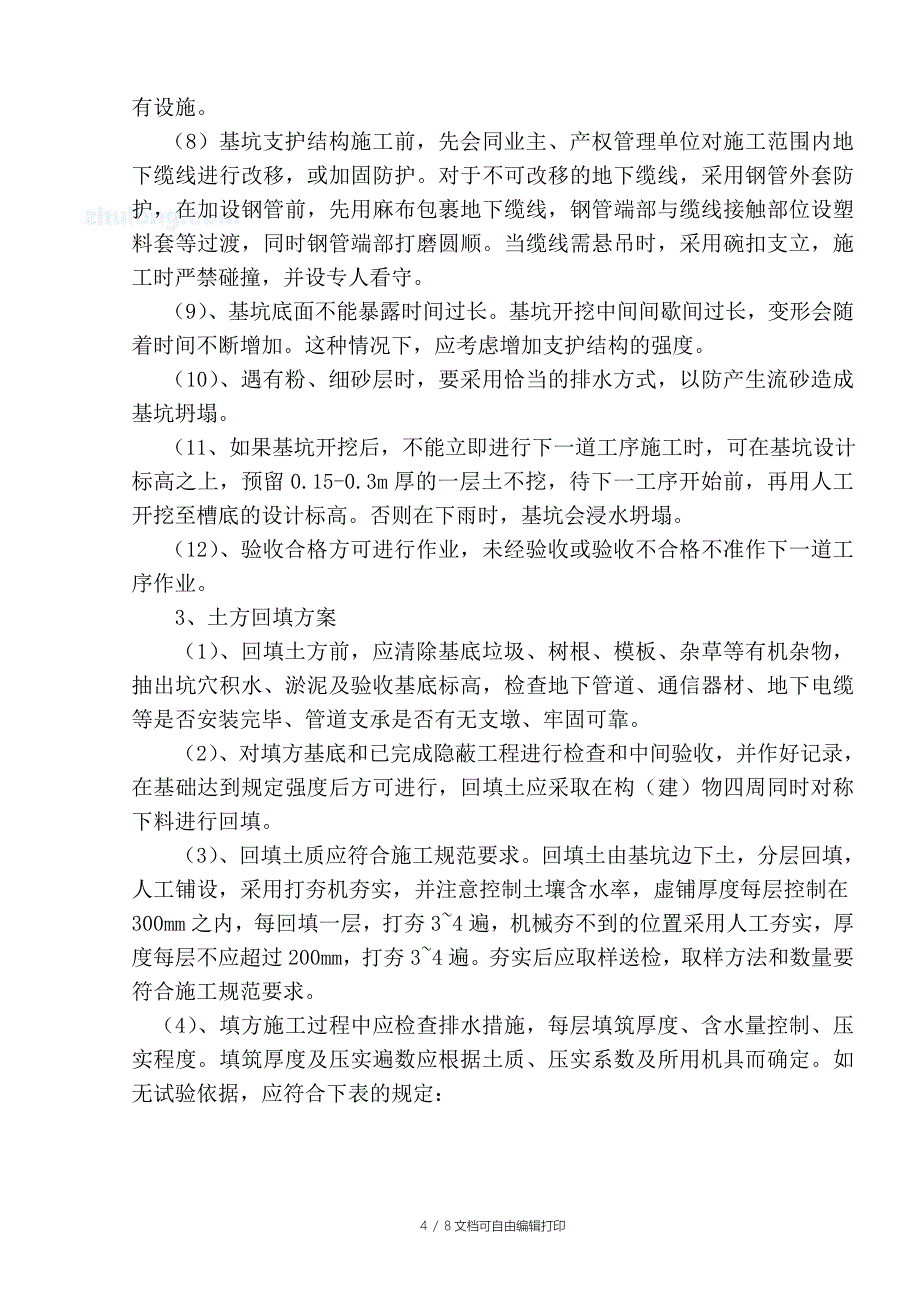 山西杨兴河尖草坪段河道治理工程深基坑开挖安全专项施工方案_第4页