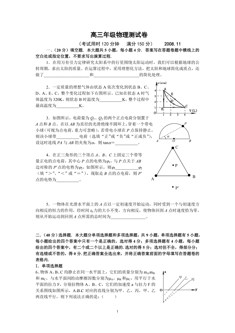 上海市08年十四所市重点学校高三物理联考试卷.doc_第1页